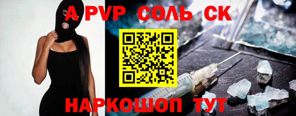 Alpha-PVP Соль  Вход с VPN  Приморско-Ахтарск  A PVP СК КРИС  A-PVP крисы CK 