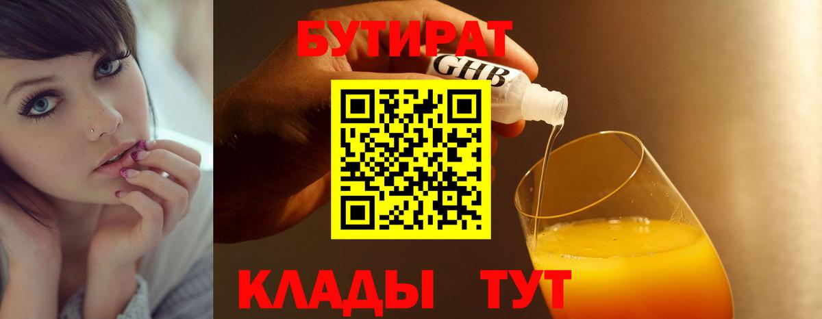 БУТИРАТ 99%  Вход с VPN  Приморско-Ахтарск 