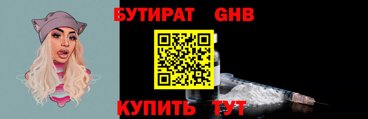 БУТИРАТ бутандиол Приморско-Ахтарск