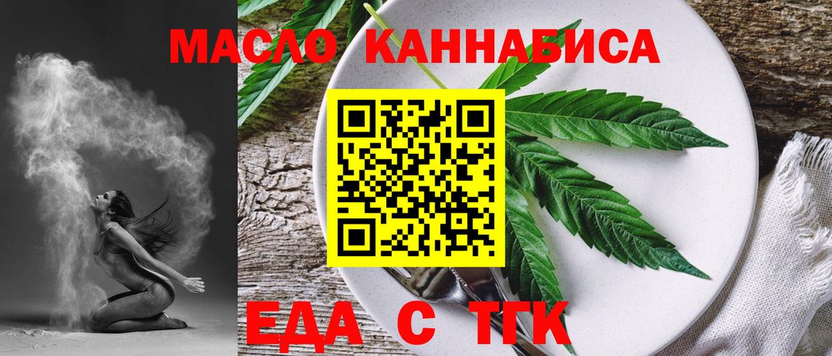 Печенье с ТГК марихуана  Вход с VPN  Приморско-Ахтарск 