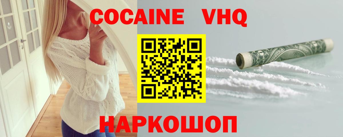 COCAIN VHQ Приморско-Ахтарск
