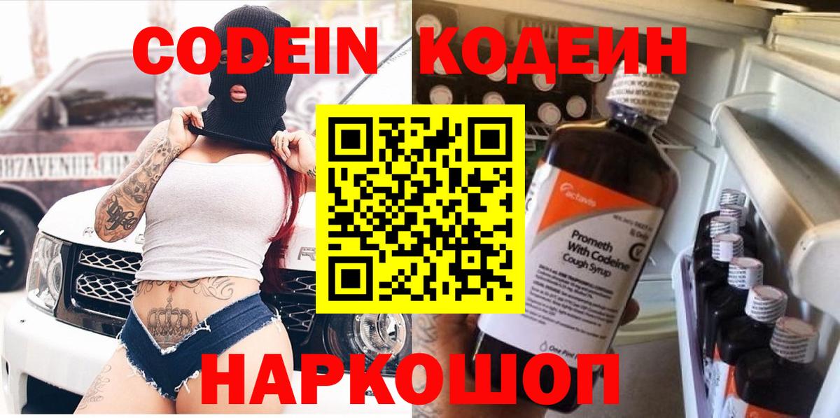 Кодеиновый сироп Lean напиток Lean (лин) Приморско-Ахтарск