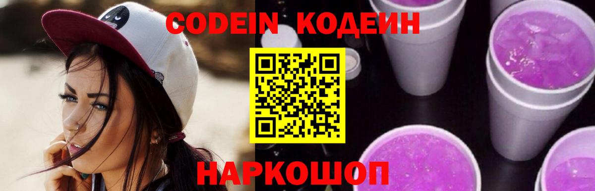 Приморско-Ахтарск  Codein Purple Drank  Вход с VPN 