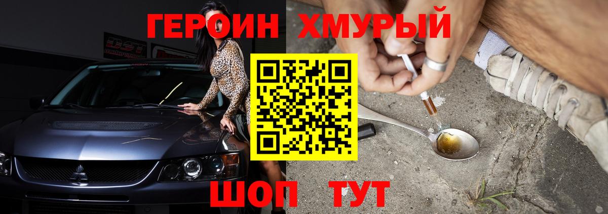 Героин герыч Приморско-Ахтарск