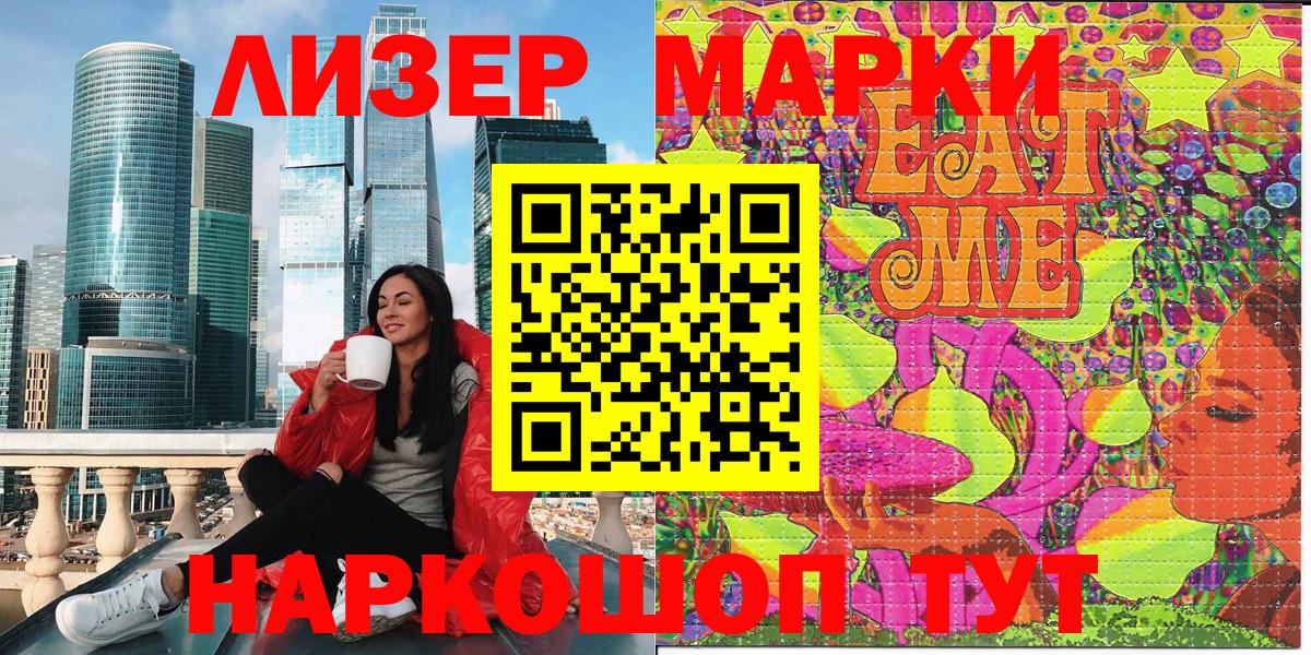 Марки 25I-NBOMe 1,5мг Приморско-Ахтарск